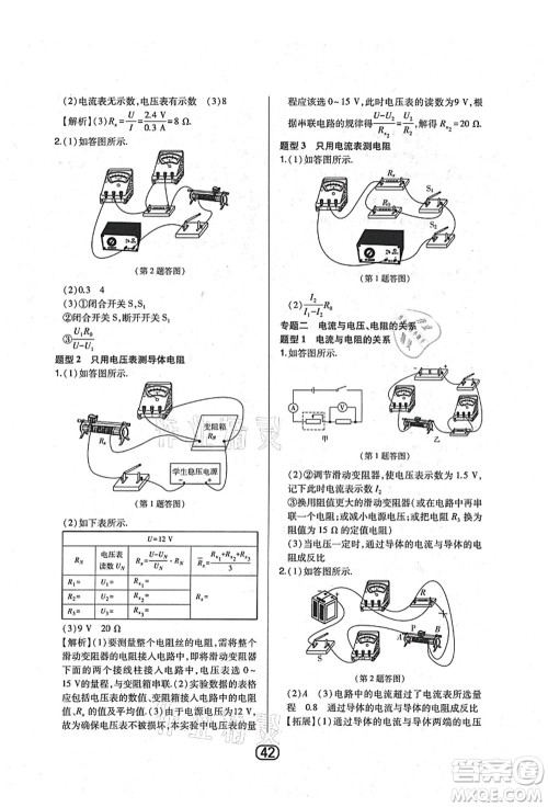 东北师范大学出版社2021北大绿卡课时同步讲练九年级物理上册人教版答案