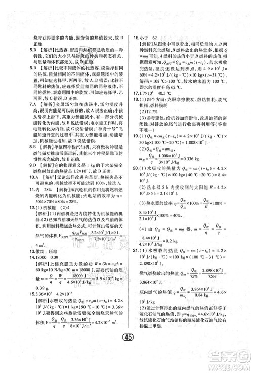 东北师范大学出版社2021北大绿卡课时同步讲练九年级物理上册人教版答案