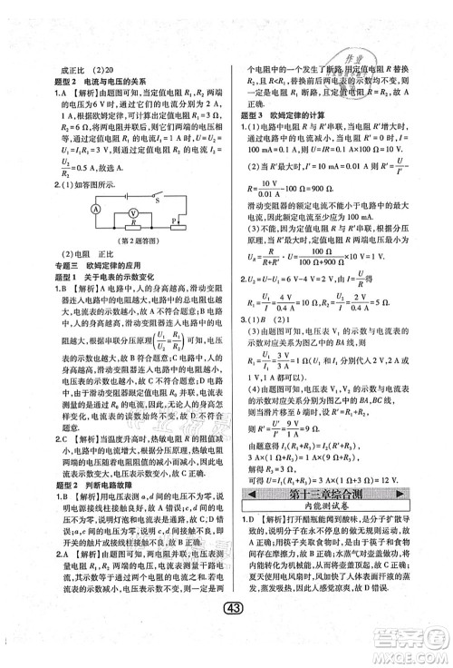 东北师范大学出版社2021北大绿卡课时同步讲练九年级物理上册人教版答案