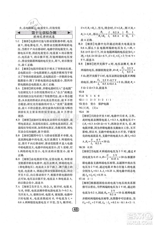 东北师范大学出版社2021北大绿卡课时同步讲练九年级物理上册人教版答案