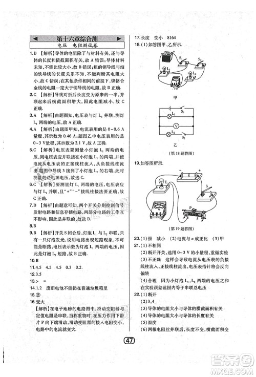 东北师范大学出版社2021北大绿卡课时同步讲练九年级物理上册人教版答案