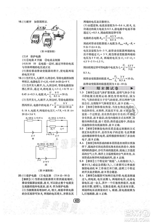 东北师范大学出版社2021北大绿卡课时同步讲练九年级物理上册人教版答案