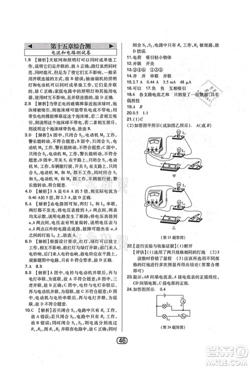 东北师范大学出版社2021北大绿卡课时同步讲练九年级物理上册人教版答案