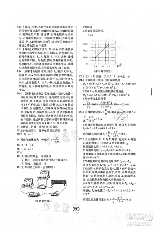 东北师范大学出版社2021北大绿卡课时同步讲练九年级物理上册人教版答案