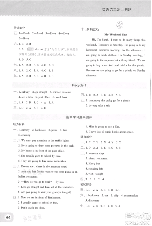 陕西师范大学出版总社有限公司2021黄冈同步练一日一练三年级起点六年级上册英语人教版参考答案