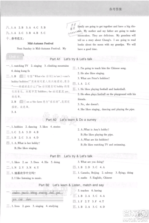 陕西师范大学出版总社有限公司2021黄冈同步练一日一练三年级起点六年级上册英语人教版参考答案