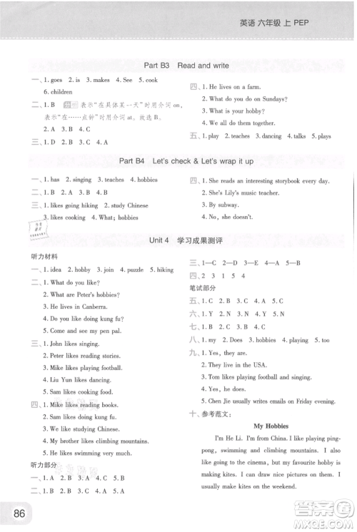 陕西师范大学出版总社有限公司2021黄冈同步练一日一练三年级起点六年级上册英语人教版参考答案