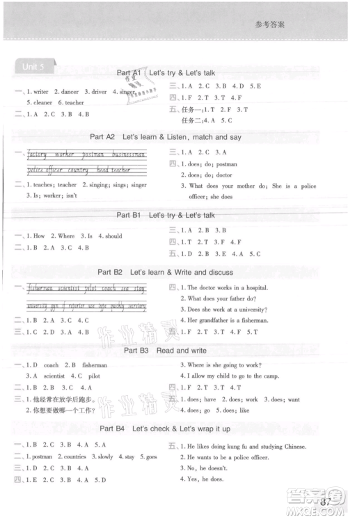 陕西师范大学出版总社有限公司2021黄冈同步练一日一练三年级起点六年级上册英语人教版参考答案