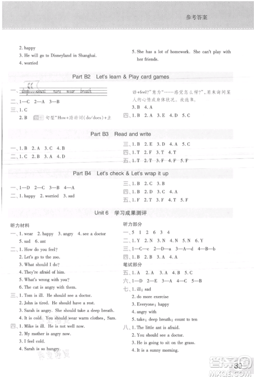 陕西师范大学出版总社有限公司2021黄冈同步练一日一练三年级起点六年级上册英语人教版参考答案