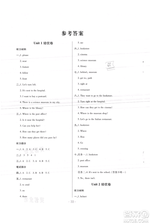 陕西师范大学出版总社有限公司2021黄冈同步练一日一练三年级起点六年级上册英语人教版参考答案