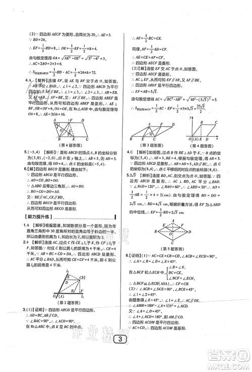 东北师范大学出版社2021北大绿卡课时同步讲练九年级数学上册北师大版答案