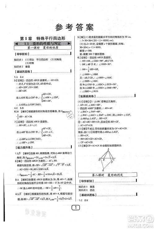 东北师范大学出版社2021北大绿卡课时同步讲练九年级数学上册北师大版答案