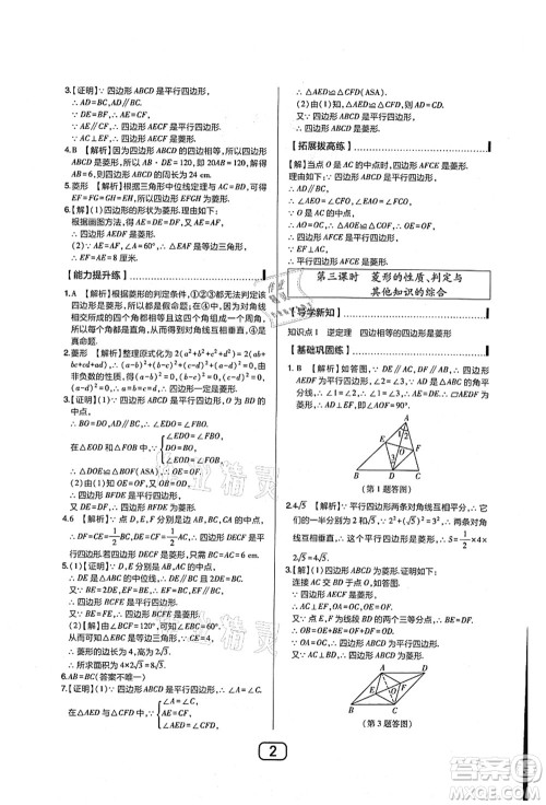 东北师范大学出版社2021北大绿卡课时同步讲练九年级数学上册北师大版答案