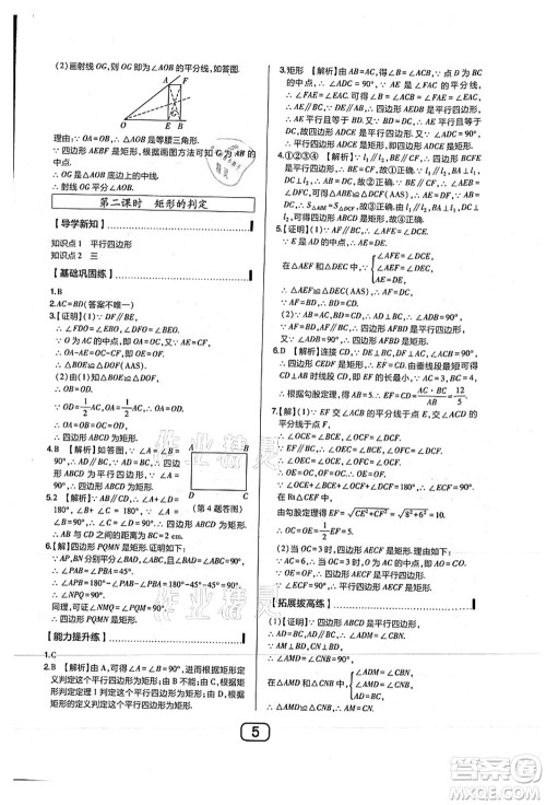 东北师范大学出版社2021北大绿卡课时同步讲练九年级数学上册北师大版答案
