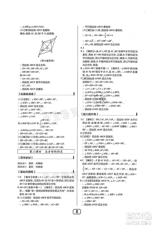 东北师范大学出版社2021北大绿卡课时同步讲练九年级数学上册北师大版答案