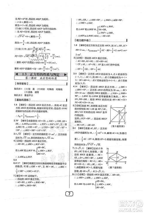 东北师范大学出版社2021北大绿卡课时同步讲练九年级数学上册北师大版答案