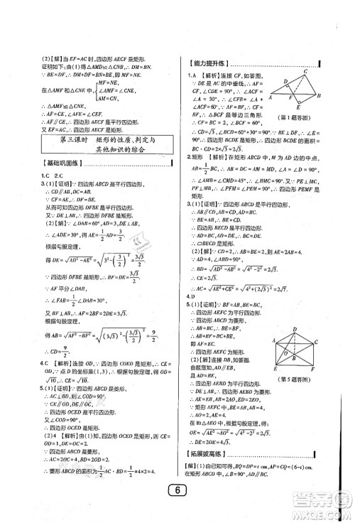 东北师范大学出版社2021北大绿卡课时同步讲练九年级数学上册北师大版答案