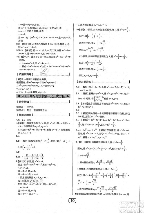 东北师范大学出版社2021北大绿卡课时同步讲练九年级数学上册北师大版答案