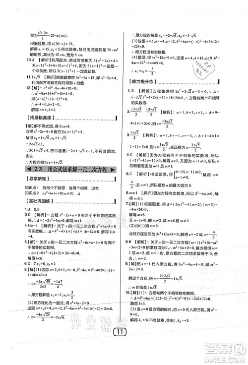 东北师范大学出版社2021北大绿卡课时同步讲练九年级数学上册北师大版答案