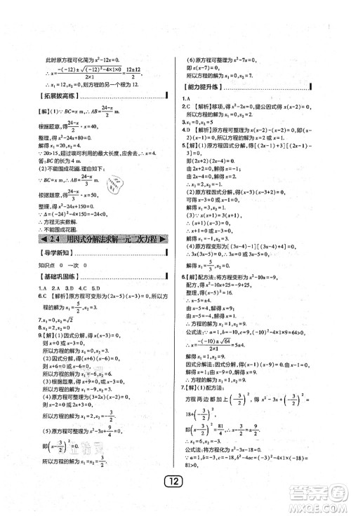 东北师范大学出版社2021北大绿卡课时同步讲练九年级数学上册北师大版答案