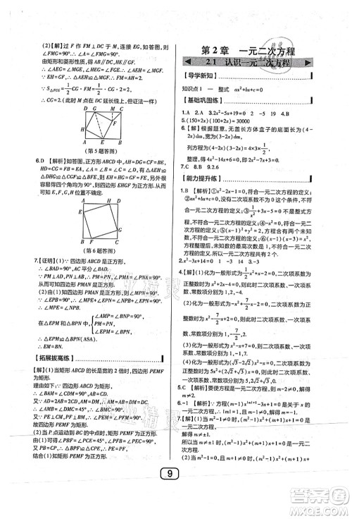 东北师范大学出版社2021北大绿卡课时同步讲练九年级数学上册北师大版答案