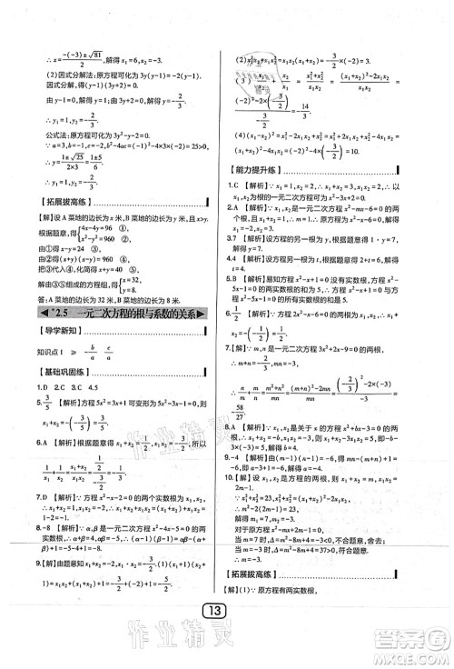 东北师范大学出版社2021北大绿卡课时同步讲练九年级数学上册北师大版答案