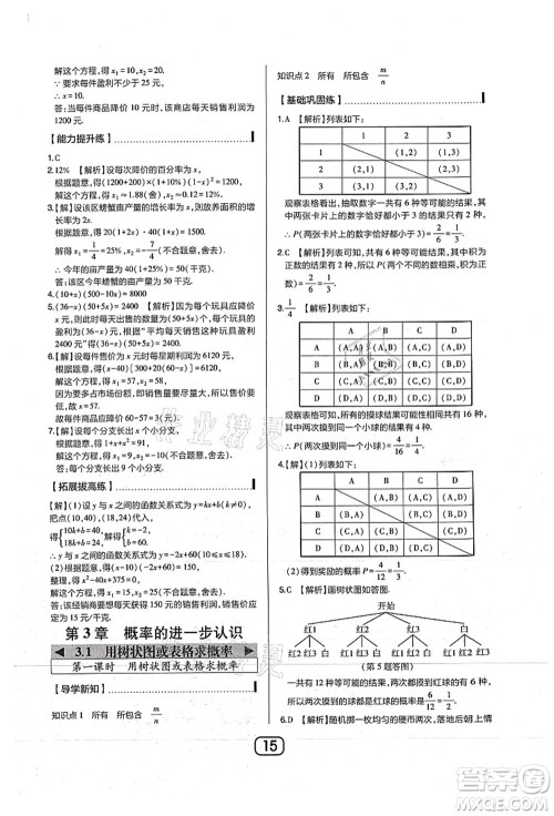 东北师范大学出版社2021北大绿卡课时同步讲练九年级数学上册北师大版答案