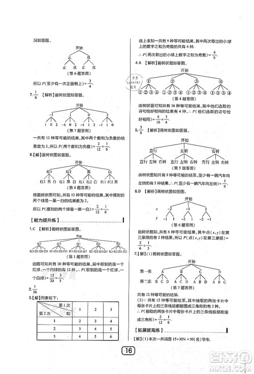 东北师范大学出版社2021北大绿卡课时同步讲练九年级数学上册北师大版答案