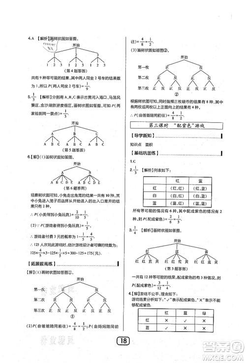 东北师范大学出版社2021北大绿卡课时同步讲练九年级数学上册北师大版答案