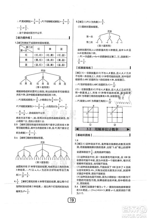 东北师范大学出版社2021北大绿卡课时同步讲练九年级数学上册北师大版答案