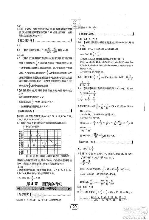 东北师范大学出版社2021北大绿卡课时同步讲练九年级数学上册北师大版答案