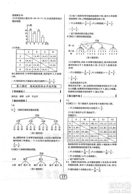 东北师范大学出版社2021北大绿卡课时同步讲练九年级数学上册北师大版答案