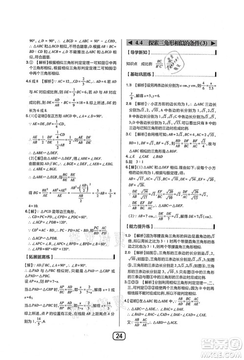 东北师范大学出版社2021北大绿卡课时同步讲练九年级数学上册北师大版答案