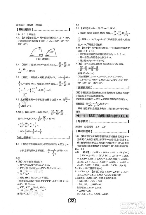 东北师范大学出版社2021北大绿卡课时同步讲练九年级数学上册北师大版答案