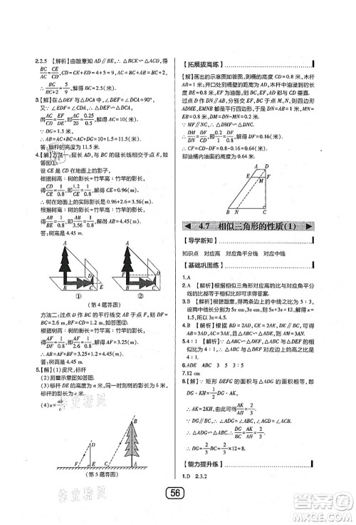 东北师范大学出版社2021北大绿卡课时同步讲练九年级数学上册北师大版答案