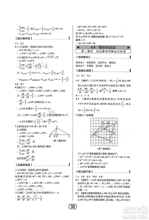 东北师范大学出版社2021北大绿卡课时同步讲练九年级数学上册北师大版答案