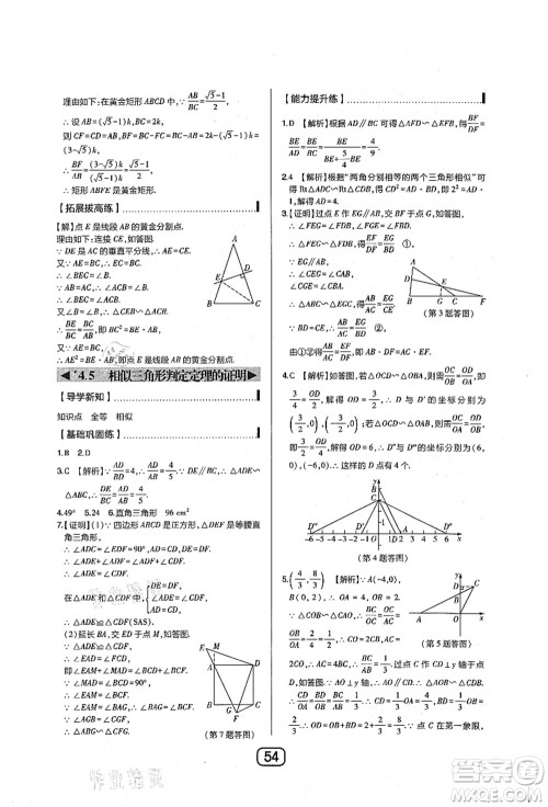 东北师范大学出版社2021北大绿卡课时同步讲练九年级数学上册北师大版答案