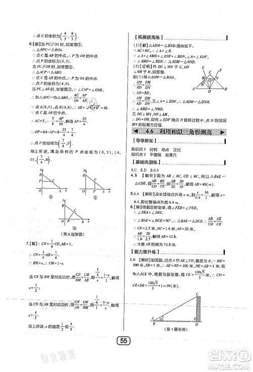 东北师范大学出版社2021北大绿卡课时同步讲练九年级数学上册北师大版答案