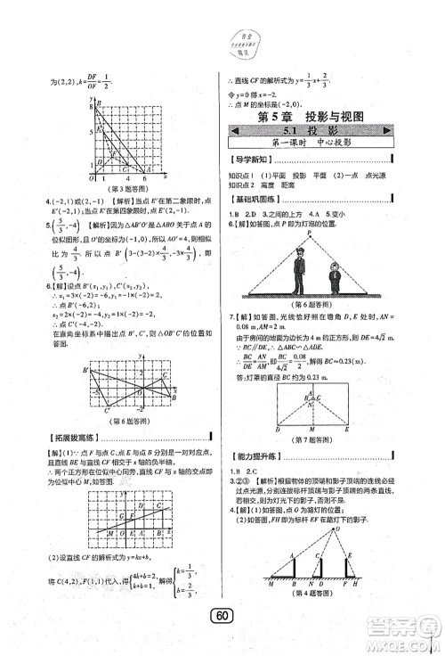 东北师范大学出版社2021北大绿卡课时同步讲练九年级数学上册北师大版答案