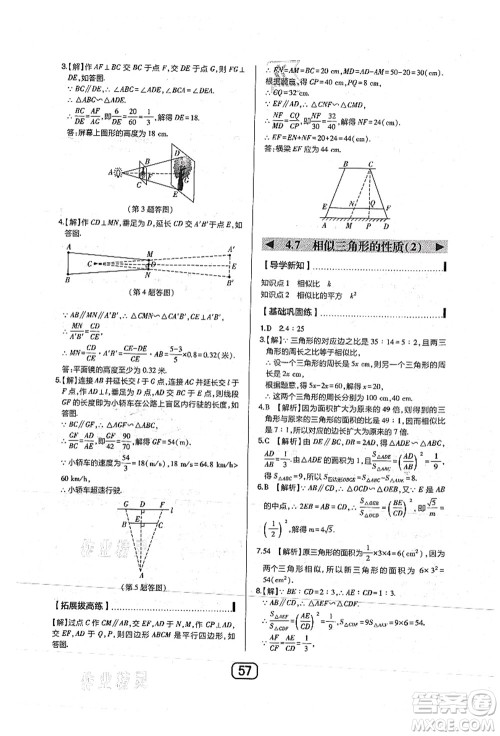 东北师范大学出版社2021北大绿卡课时同步讲练九年级数学上册北师大版答案