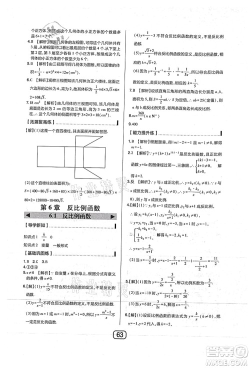 东北师范大学出版社2021北大绿卡课时同步讲练九年级数学上册北师大版答案