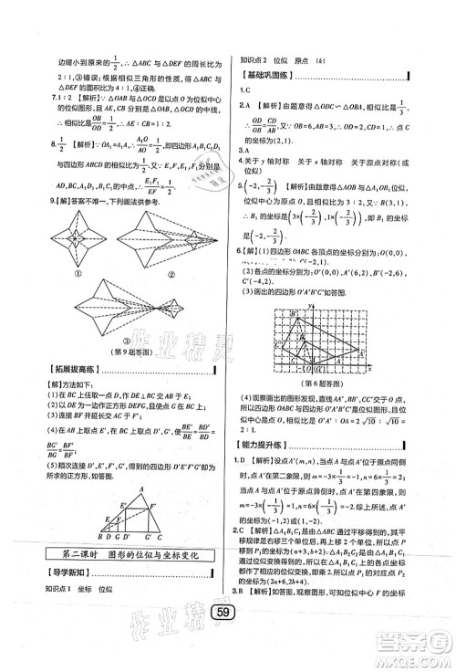 东北师范大学出版社2021北大绿卡课时同步讲练九年级数学上册北师大版答案