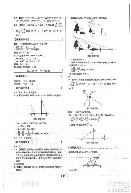 东北师范大学出版社2021北大绿卡课时同步讲练九年级数学上册北师大版答案