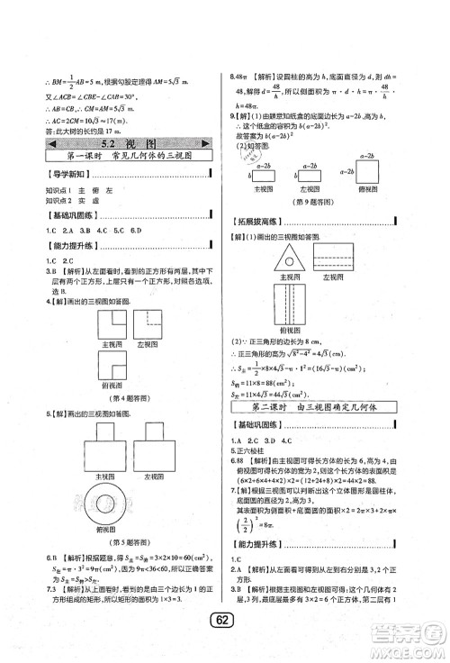 东北师范大学出版社2021北大绿卡课时同步讲练九年级数学上册北师大版答案