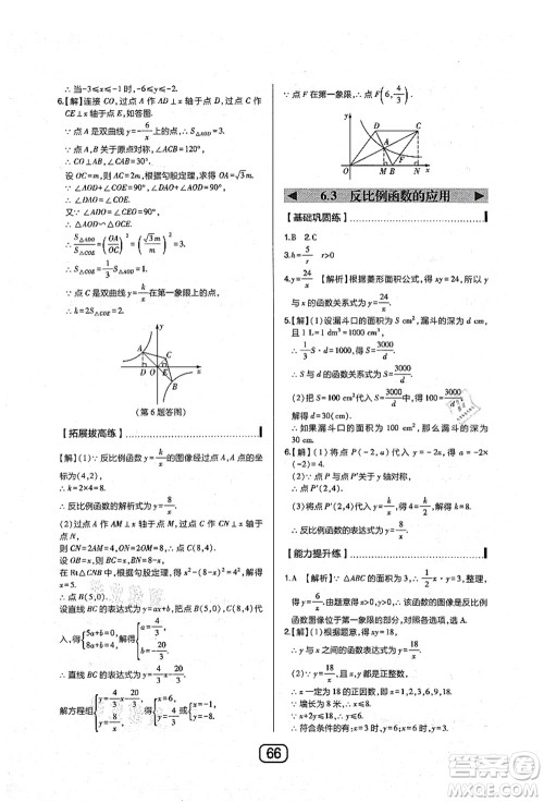 东北师范大学出版社2021北大绿卡课时同步讲练九年级数学上册北师大版答案