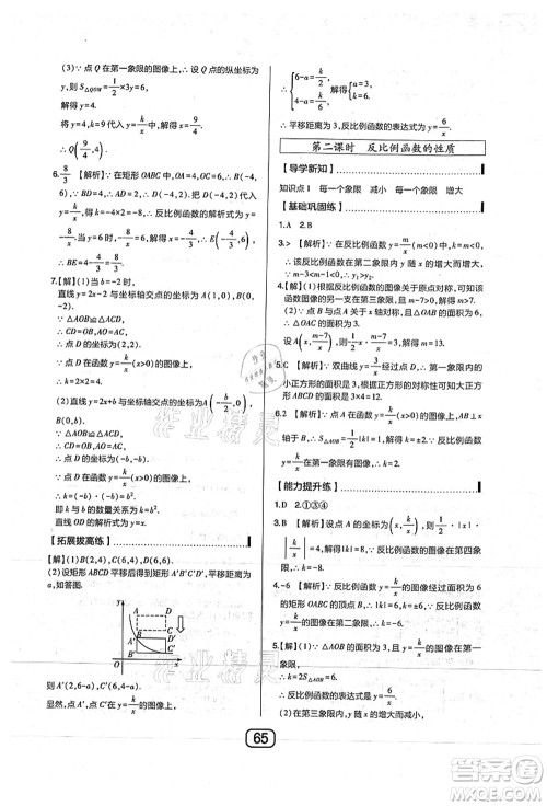 东北师范大学出版社2021北大绿卡课时同步讲练九年级数学上册北师大版答案