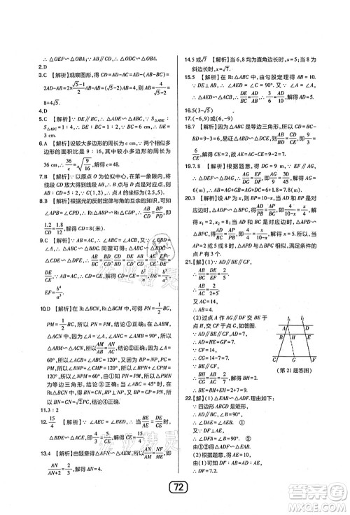 东北师范大学出版社2021北大绿卡课时同步讲练九年级数学上册北师大版答案