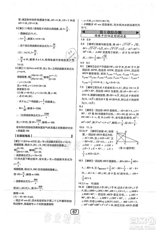 东北师范大学出版社2021北大绿卡课时同步讲练九年级数学上册北师大版答案