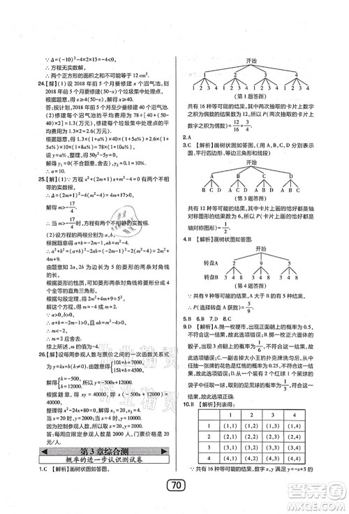 东北师范大学出版社2021北大绿卡课时同步讲练九年级数学上册北师大版答案