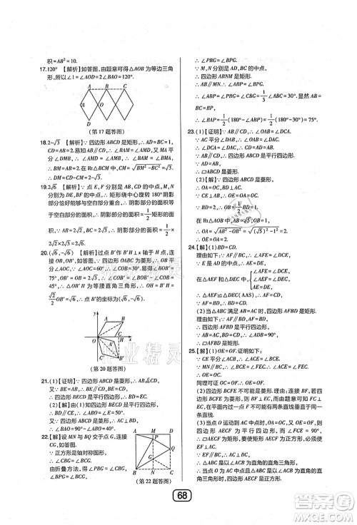 东北师范大学出版社2021北大绿卡课时同步讲练九年级数学上册北师大版答案